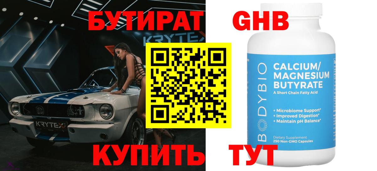 БУТИРАТ жидкий экстази Аргун