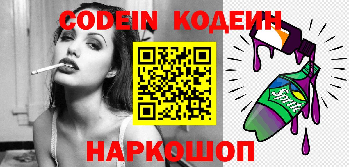 Аргун  Кодеиновый сироп Lean Purple Drank  Вход с VPN 