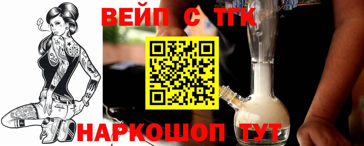 Дистиллят ТГК вейп с тгк Аргун